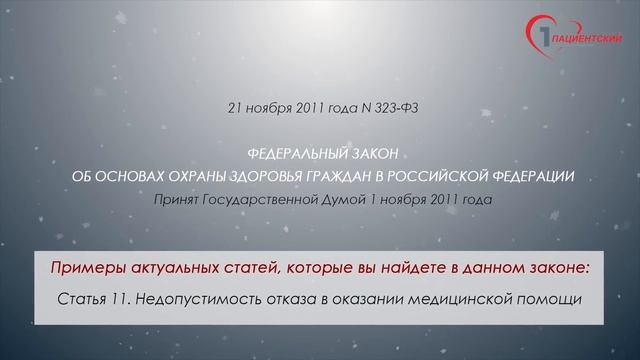 2 выпуск "О законах и где прописаны права пациентов" смотреть онлайн