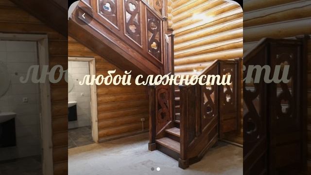Резные лестницы на заказ смотреть онлайн