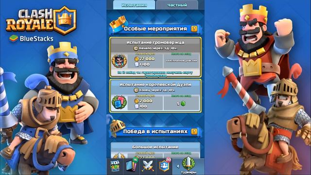 испытание громовержца | Clash Royale смотреть онлайн