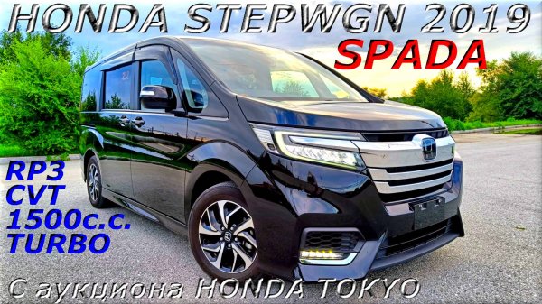 HONDA STEPWGN, SPADA, 2019 г. С аукциона HONDA TOKYO. Во Владивостоке 2 061 000 р.