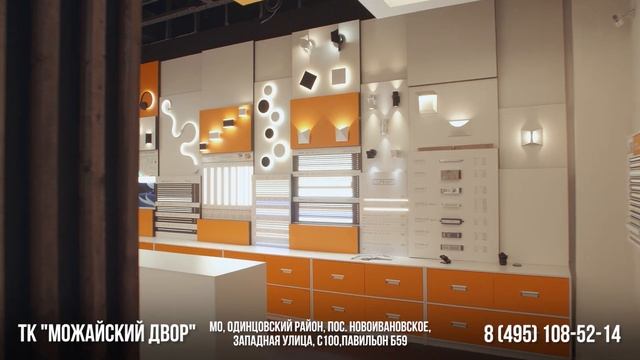 Салон светодиодного освещения #21 SWG в Московской области, "Можайский двор" смотреть онлайн