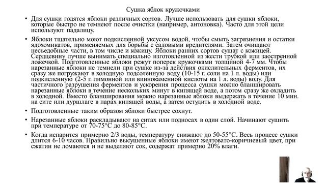 Лекция №3 Дисциплина Технология хранения и переработки продукции овощеводства и плодоводства смотреть онлайн