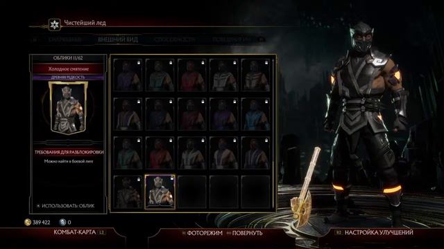 Mortal Kombat 11 (PS4) - кастомизируем персонажей для специальных турниров