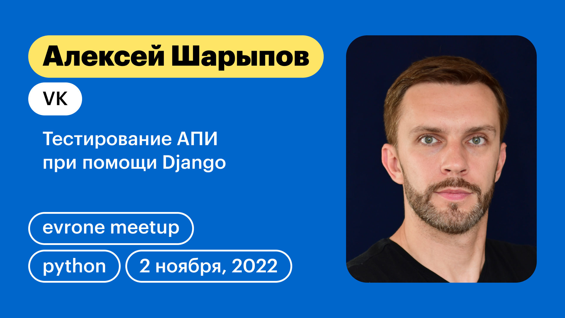 Тестирование АПИ при помощи Django смотреть онлайн