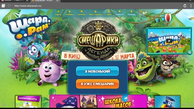 Как играть в шарарам на андроиде смотреть онлайн