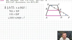 Задача 218 Атанасян Геометрия 7-9 2023