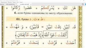 (7) ПРАВИЛО ИДГАМ В КОРАНЕ #таджвид