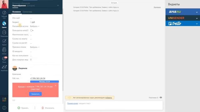 Виджет для amoCRM "Контроль дублей" смотреть онлайн