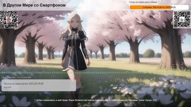 В Другом Мире со Смартфоном. Глава 116. Бог и Вмешательство. смотреть онлайн