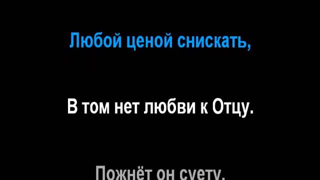 4 Приобретайте доброе имя у Бога смотреть онлайн