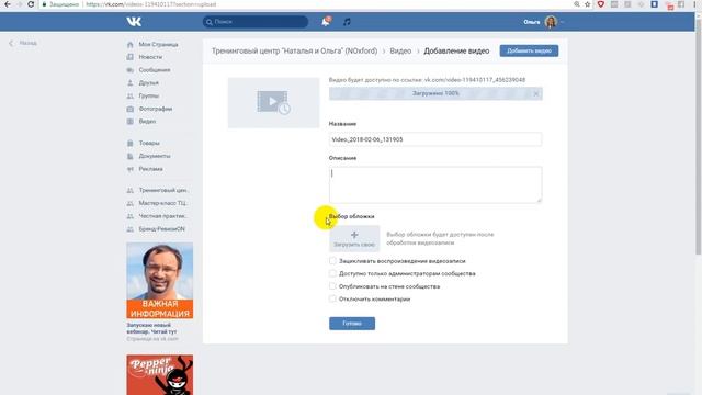 Как загрузить видео в группу Вконтакте смотреть онлайн