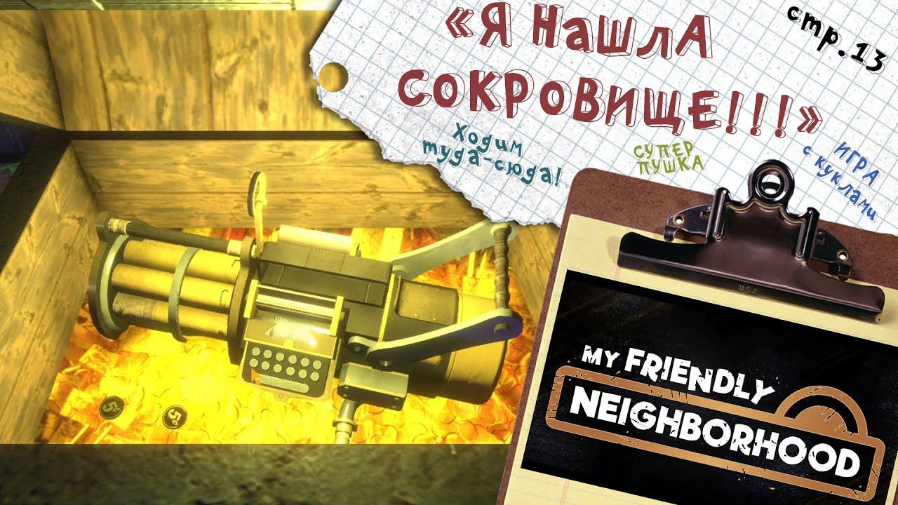 My Friendly Neighborhood ► ПУШКА просто ИМБА! ► 13