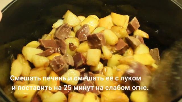 ?YUMSHOQQINA JIGAR DIMLAMA TAYYORLASH SIRLARI. Мягкое приготовления печени