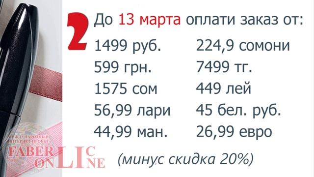 Подарок новичкам 4 каталога 2022 #Faberlic online смотреть онлайн