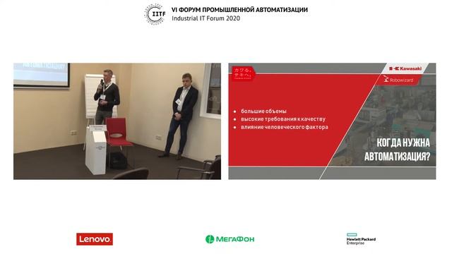 Форум промышленной автоматизации: 2