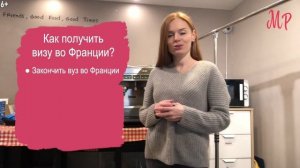 Жизнь русских во Франции. Как найти хорошую работу в Париже. Мой опыт.