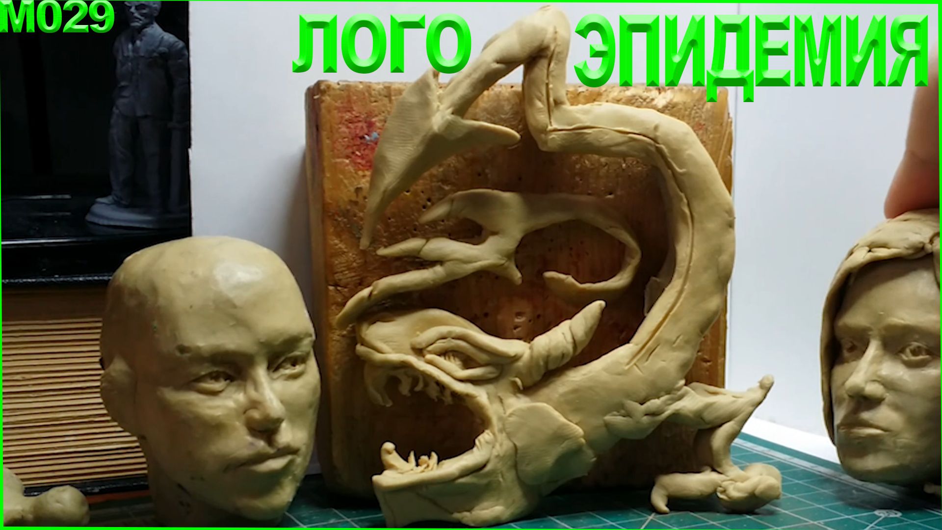 Лепка из пластилина. Быстрая лепка Дракон логотипа музыкальной группы - Эпидемия. смотреть онлайн