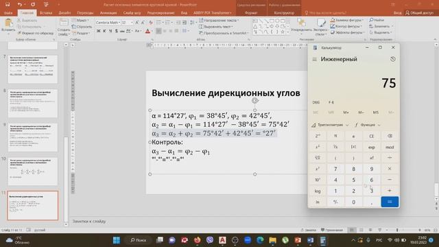 Часть 7. Вычисление дирекционных углов смотреть онлайн