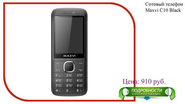 Сотовый телефон Maxvi C10 Black смотреть онлайн