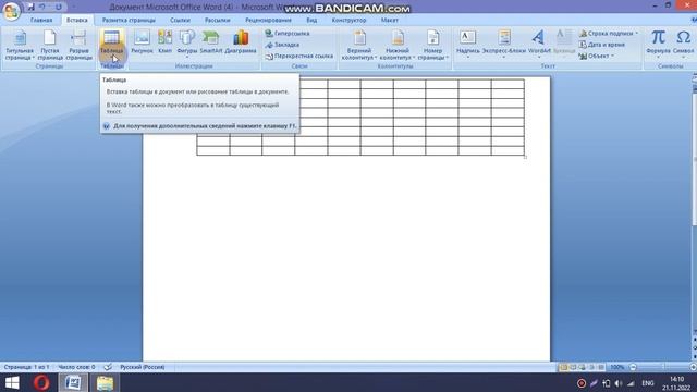 Как сделать таблицу в Microsoft Word (2 способа ) смотреть онлайн