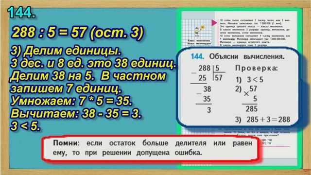 Задание 144 страница 30 – Учебник Математика Моро 4 класс Часть 1 смотреть онлайн