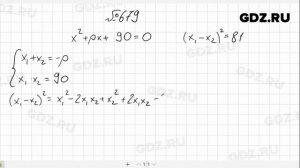 № 679- Алгебра 8 класс Макарычев
