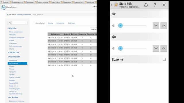 Умный дом MajorDoMo сообщает что телефон сел смотреть онлайн