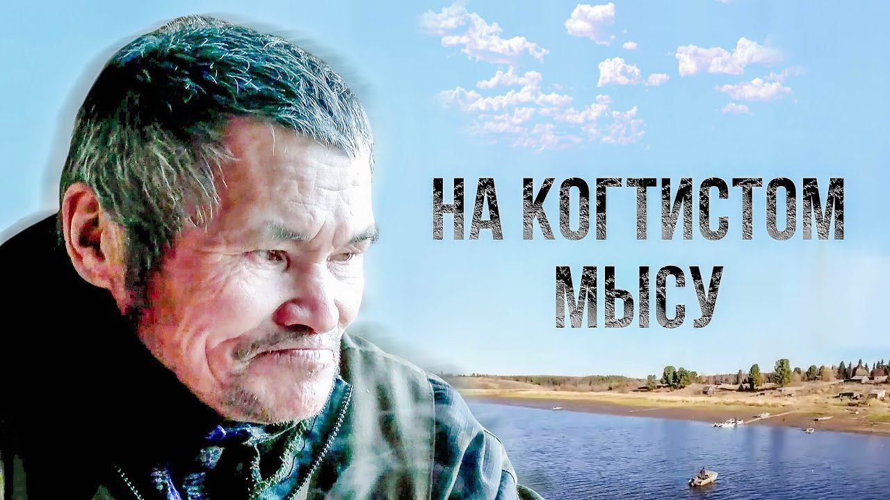 На Когтистом мысу | Полярные истории смотреть онлайн