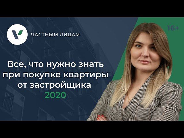 Покупка квартиры от застройщика: все, что нужно знать смотреть онлайн