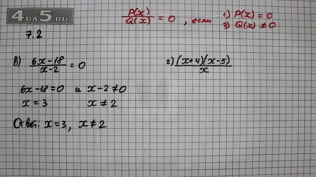 Упражнение № 7.2 (Вариант В.Г) – ГДЗ Алгебра 8 класс Мордкович А.Г. смотреть онлайн