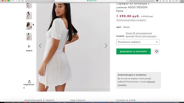 Оформляю заказ в ASOS вместе с вами