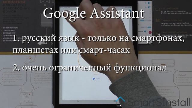 Голосовые помощники в системе «Умный Дом» Larnitech