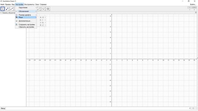 Урок 3. Начало работы с GeoGebra