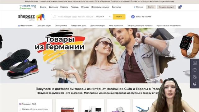 Доставка товаров из США, Европы | Как купить за рубежом? | Вещи из-за границы SHOPOZZ.RU смотреть онлайн