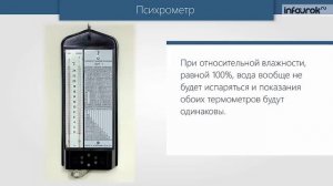 Влажность воздуха и её измерение | Физика 10 класс #36 | Инфоурок