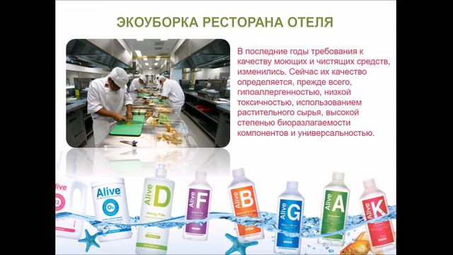 Экологическая уборка отеля смотреть онлайн