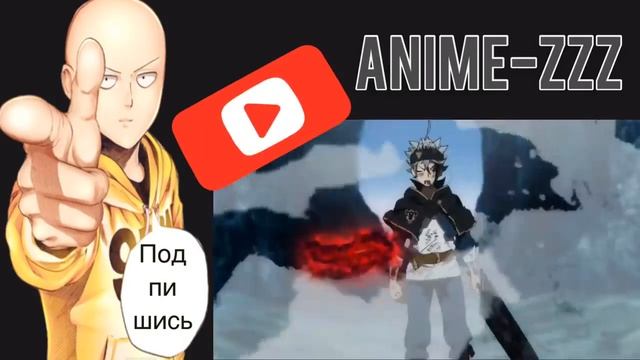 Аста пробуждает Силу Демона Чёрный Клевер смотреть онлайн