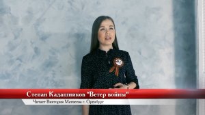 ДЕВУШКА ЧИТАЕТ СТИХИ О ВОЙНЕ КО ДНЮ ПОБЕДЫ В ВЕЛИКОЙ ОТЕЧЕСТВЕННОЙ ВОЕЙНЕ СТИХ НА 9 МАЯ 1945 ДЕТЯМ