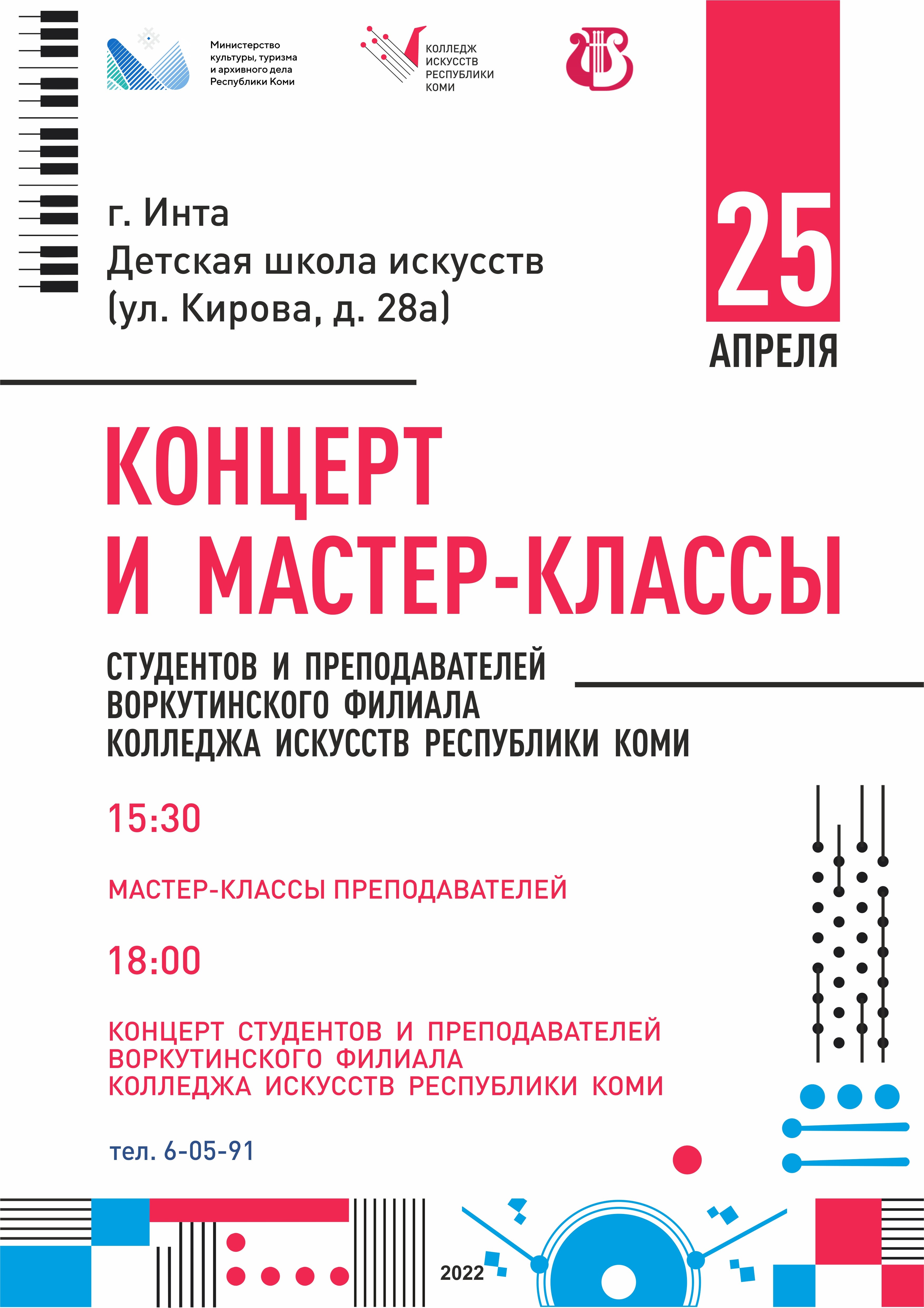 Проект «ПРИЗВАНИЕ - ИСКУССТВО» Воркутинского колледжа искусств.