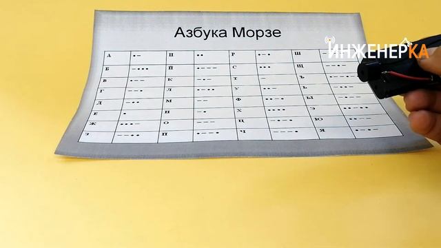 19. Мини-телеграф - поделка из книги "Простая электроника" смотреть онлайн