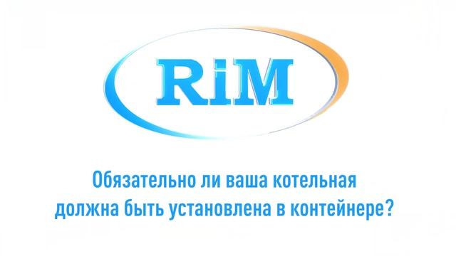 Самая выгодная и технологичная мобильная котельная, работающая на отходах. смотреть онлайн