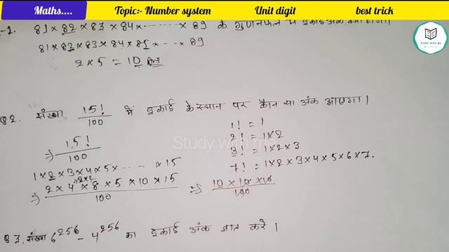 Unit digit trick || How to solve factorial based unit digit question || इकाई अंक कैसे निकाले ट्रिक смотреть онлайн