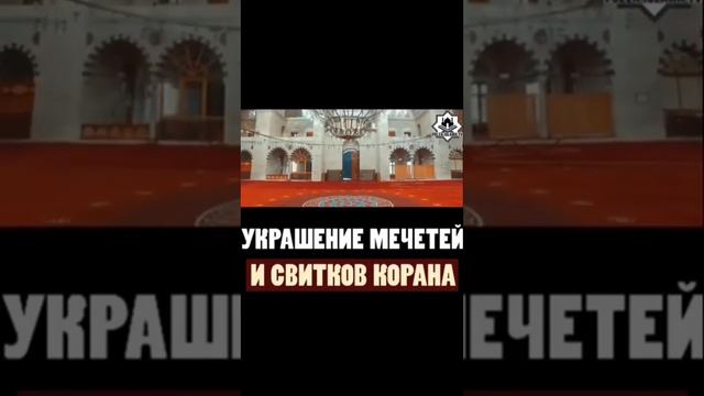 Украшение мечетей в концу света смотреть онлайн