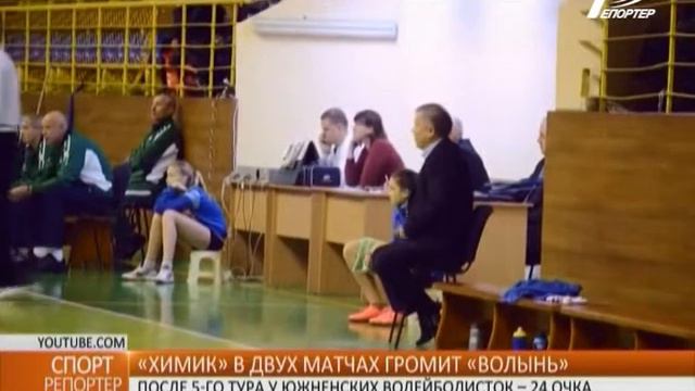 Волейбольный клуб "Химик" дважды обыграл "Волынь" смотреть онлайн
