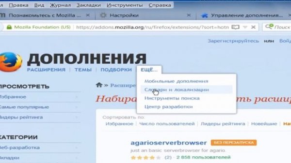 Mozilla Firefox как изменить язык