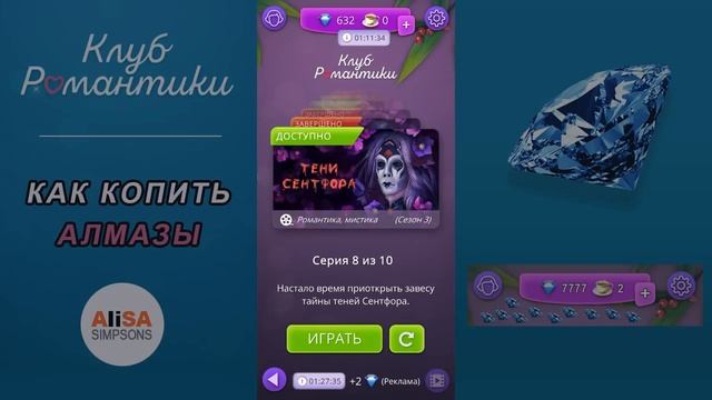 ?КАК БЫСТРО КОПИТЬ АЛМАЗЫ И ЧАЙ В КЛУБЕ РОМАНТИКИ смотреть онлайн