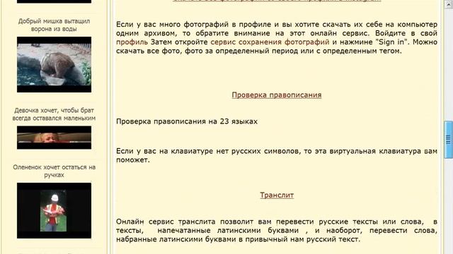 ОНлайн бесплатные сервисы (сылка ниже) смотреть онлайн