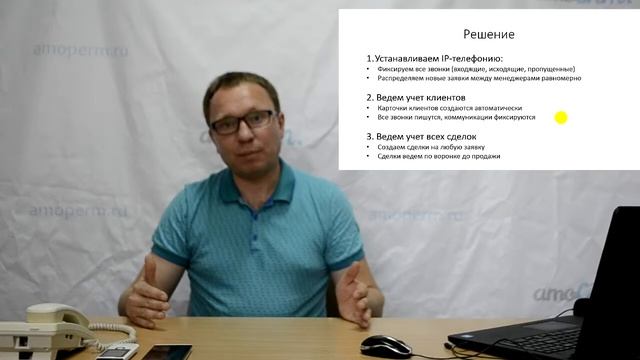 Как внедрять amoCRM 2. Если у вас 2-3 менеджера и вы хотите их контролировать [amoperm] смотреть онлайн