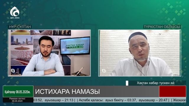 Истихара (көмек сұрау) намазының дұғасы смотреть онлайн