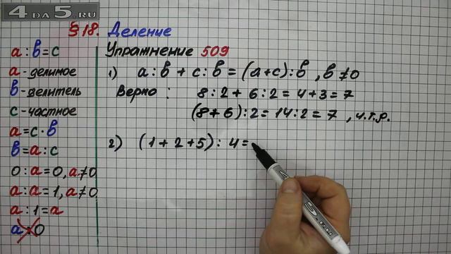 Упражнение 509 – § 18 – Математика 5 класс – Мерзляк А.Г., Полонский В.Б., Якир М.С. смотреть онлайн